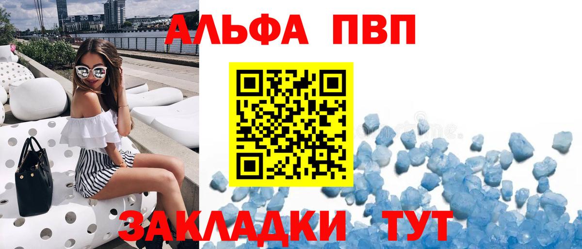 Alfa_PVP VHQ Дальнегорск