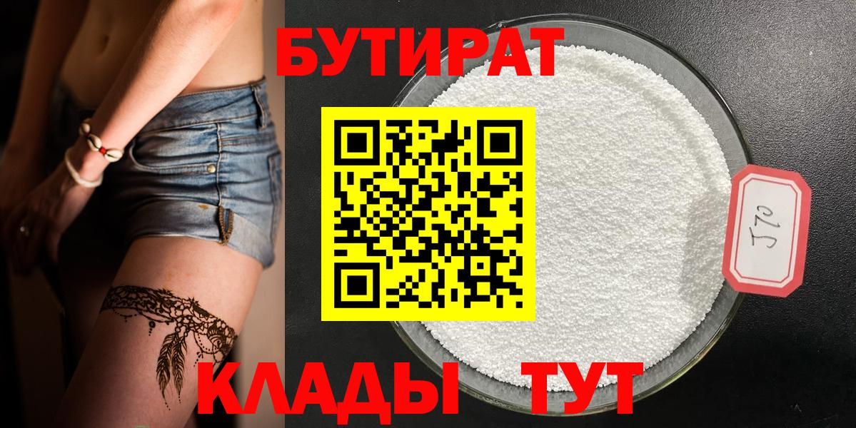 Дальнегорск  БУТИРАТ бутандиол  Вход с VPN 