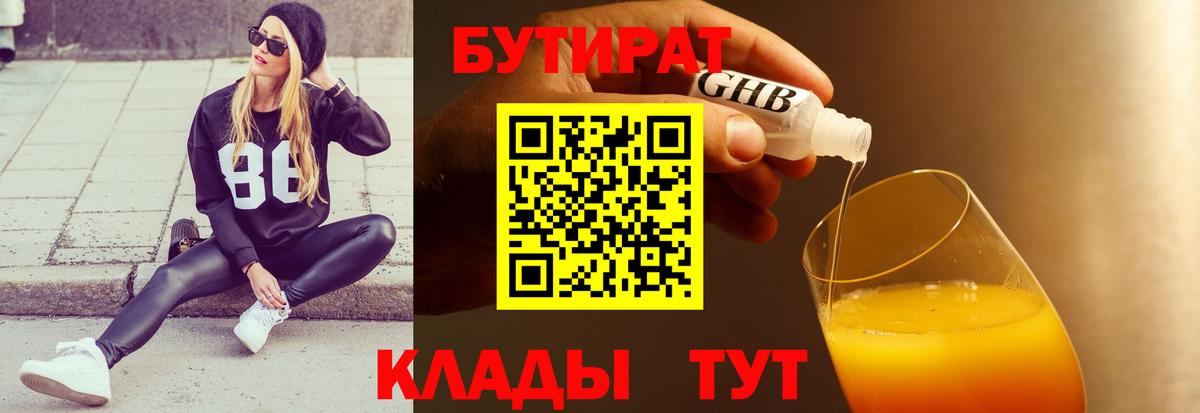 Бутират оксибутират Дальнегорск