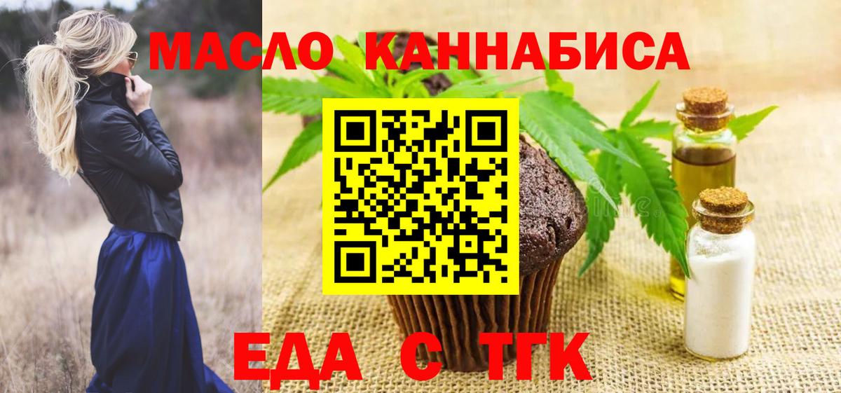 Печенье с ТГК марихуана  Вход с VPN  Дальнегорск 