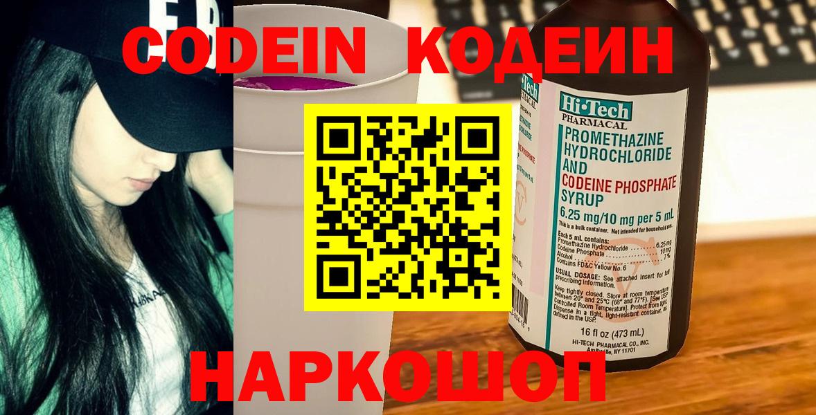 Дальнегорск  Кодеиновый сироп Lean Purple Drank  Вход с VPN  Кодеиновый сироп Lean Purple Drank 