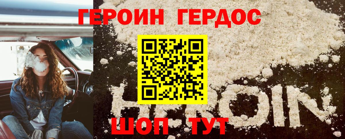 Героин афганец Дальнегорск