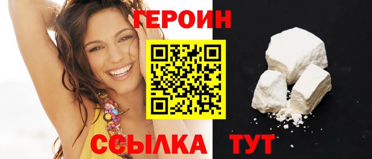 Дальнегорск  ГЕРОИН  Вход с VPN  Героин Heroin 
