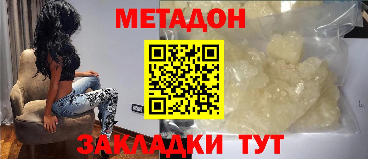 МЕТАДОН кристалл  Вход с VPN  Дальнегорск  МЕТАДОН VHQ 